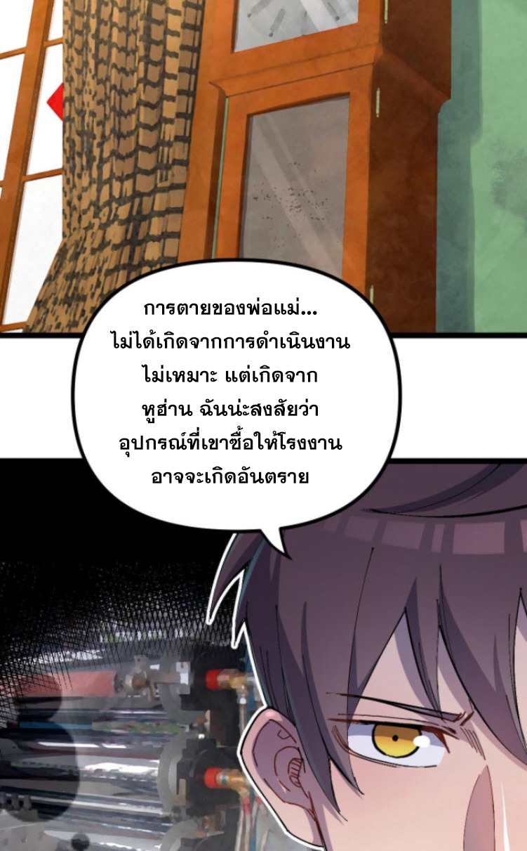 ย้อนเวลา 1983 กลับไปเป็นเศรษฐี ตอนที่ 5 หน้า 3