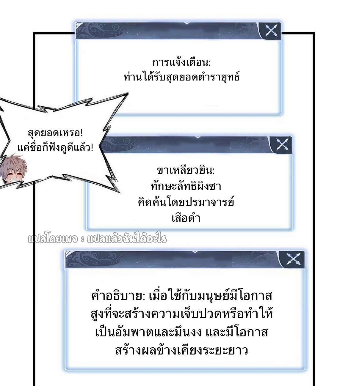 เข้ามาในเกมก็กลายเป็นเทพซะงั้น ตอนที่ 23 หน้า 28