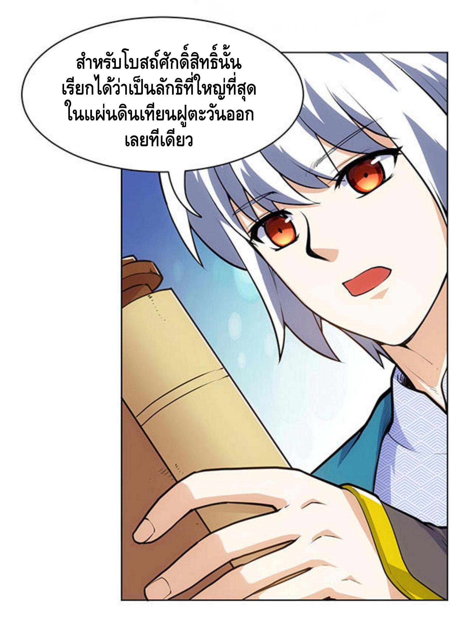 Martial Emperor ตอนที่ 22 หน้า 8