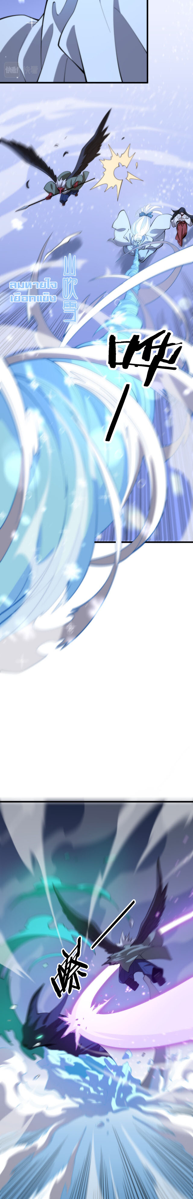 The Grand Master came down from the mountain ตอนที่ 51 หน้า 3