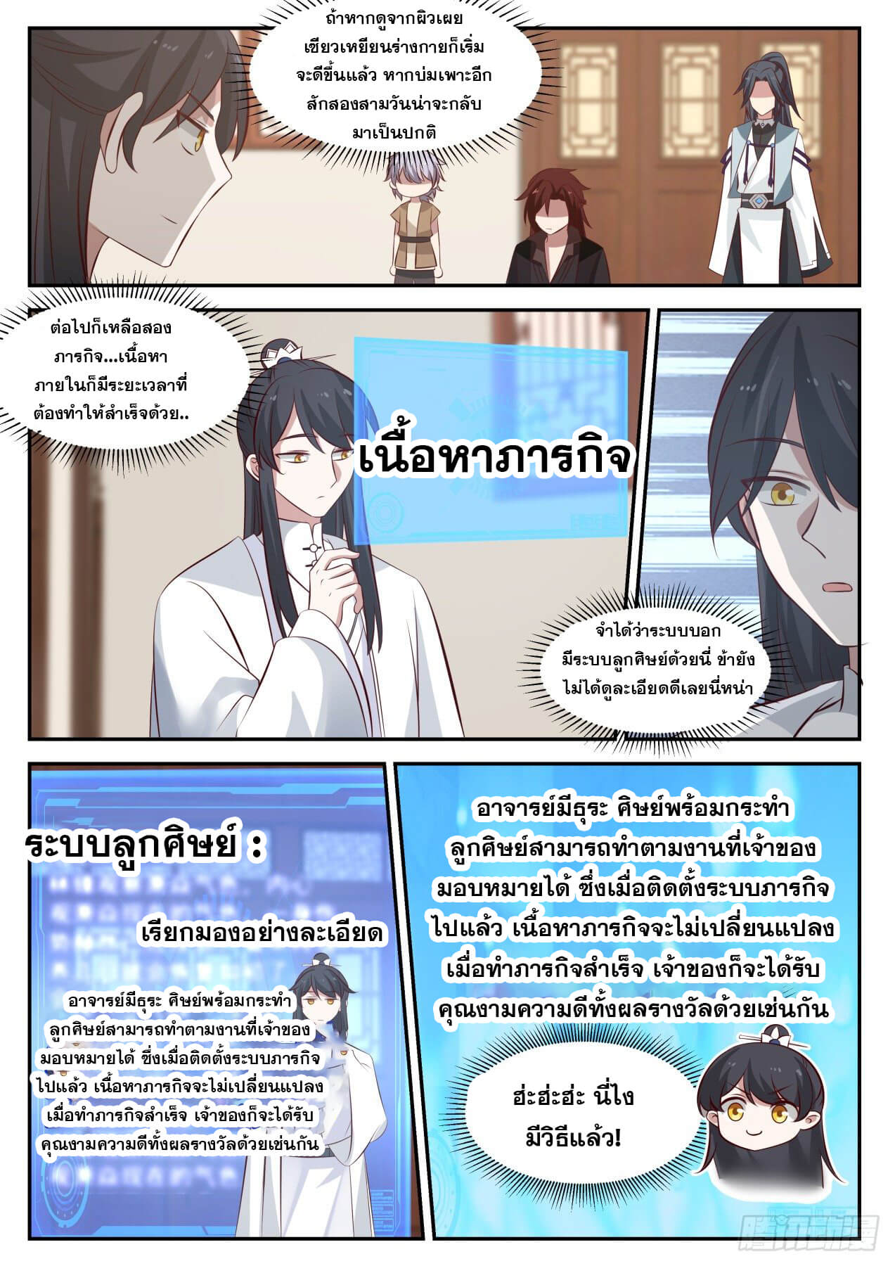 ปฐมบุรุษแห่งยุค (ทันจีน) ตอนที่ 59 หน้า 9