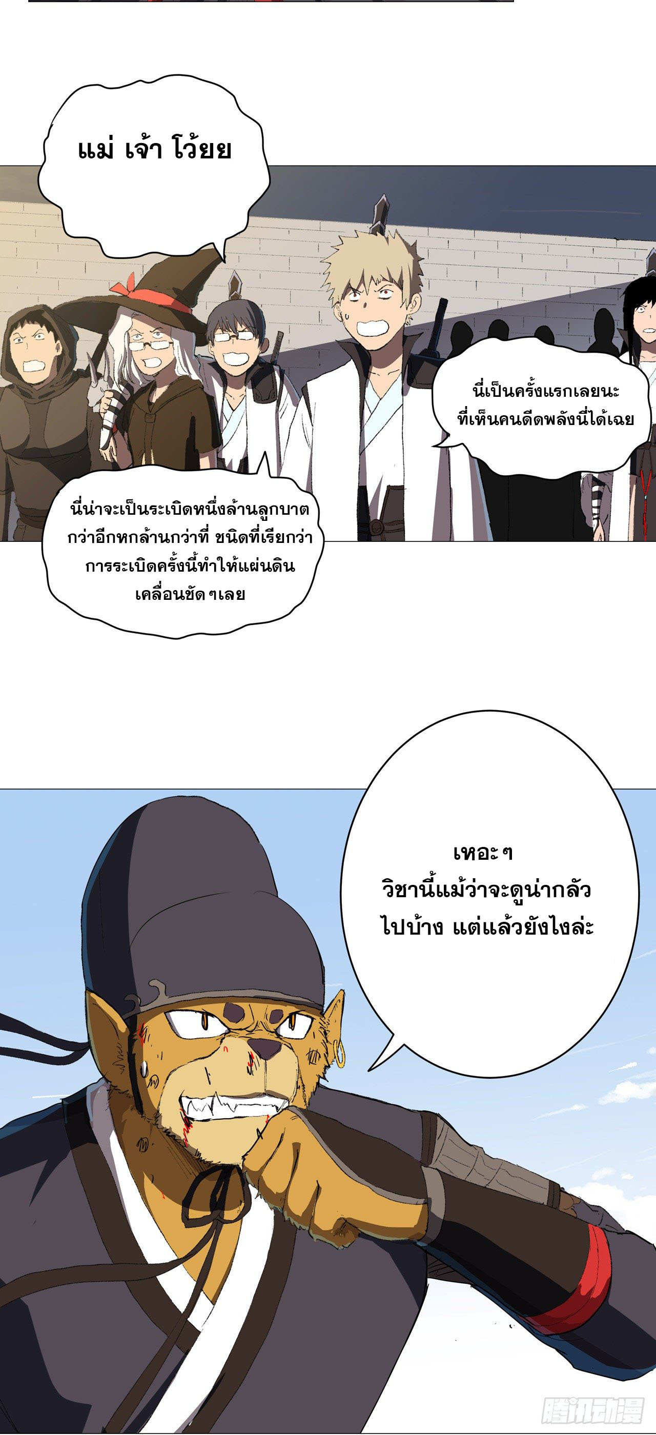 Cultivator vs Superhero (ทันจีน) ตอนที่ 68 หน้า 26