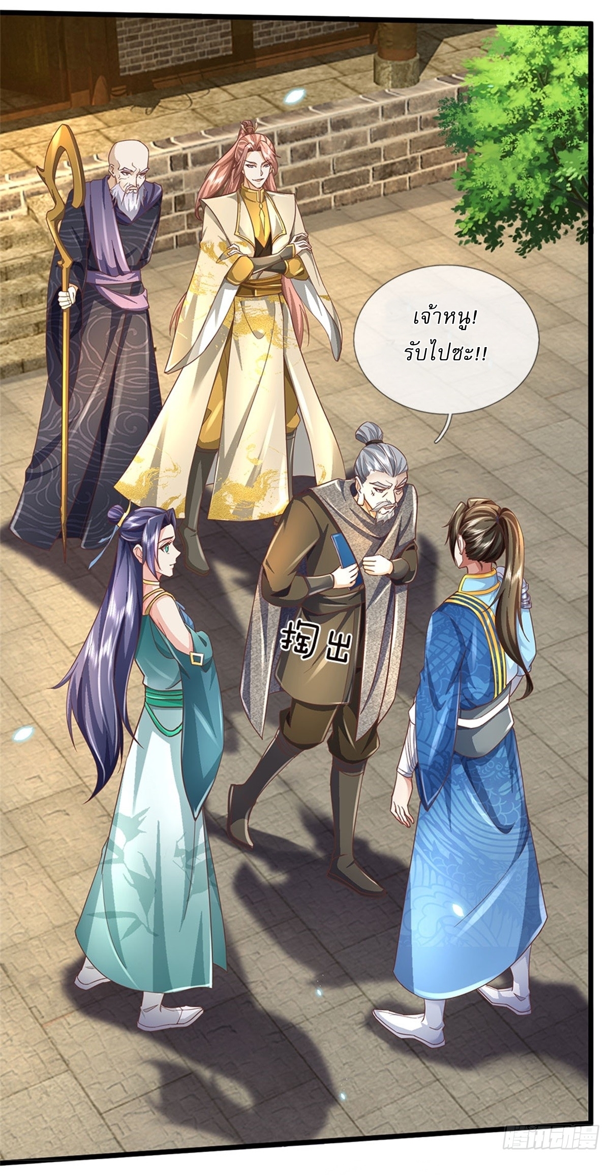 I Can Change The Timeline of Everything เกิดใหม่ในต่างโลก พร้อมระบบโกงเวลาสุดเกรียน ตอนที่ 32 หน้า 21