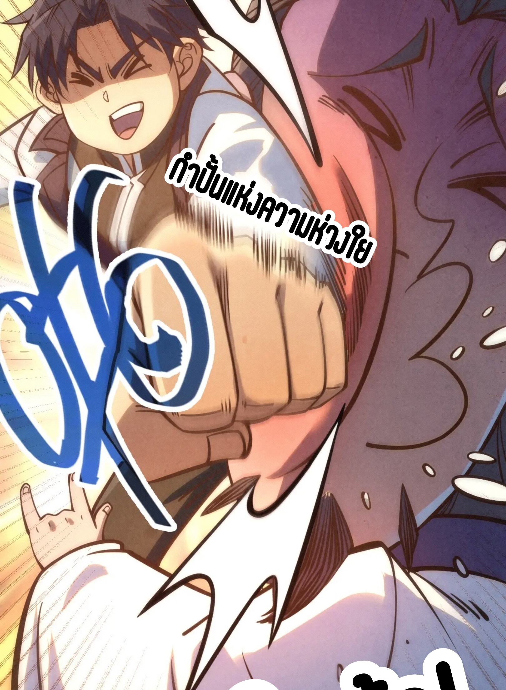 มหาเทพนิรันดร์กาล ตอนที่ 110 หน้า 29