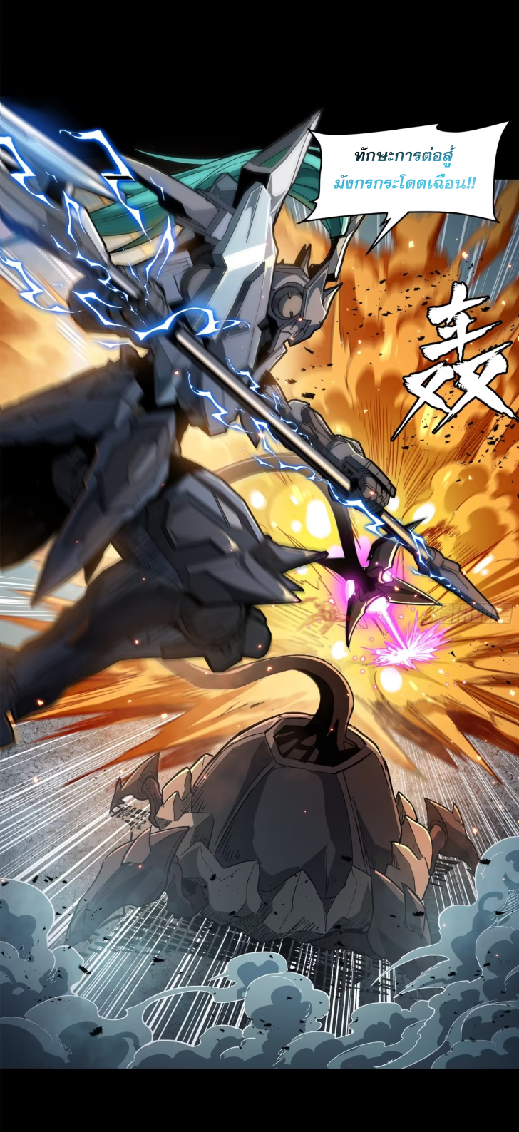 Legend of Star Genera ชนจีน ตอนที่ 155 หน้า 10