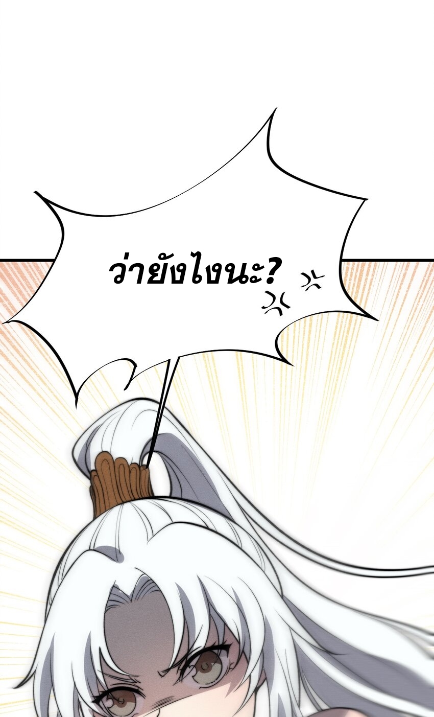 ระบบกลืนกินขั้นสุดยอด ตอนที่ 46 หน้า 48