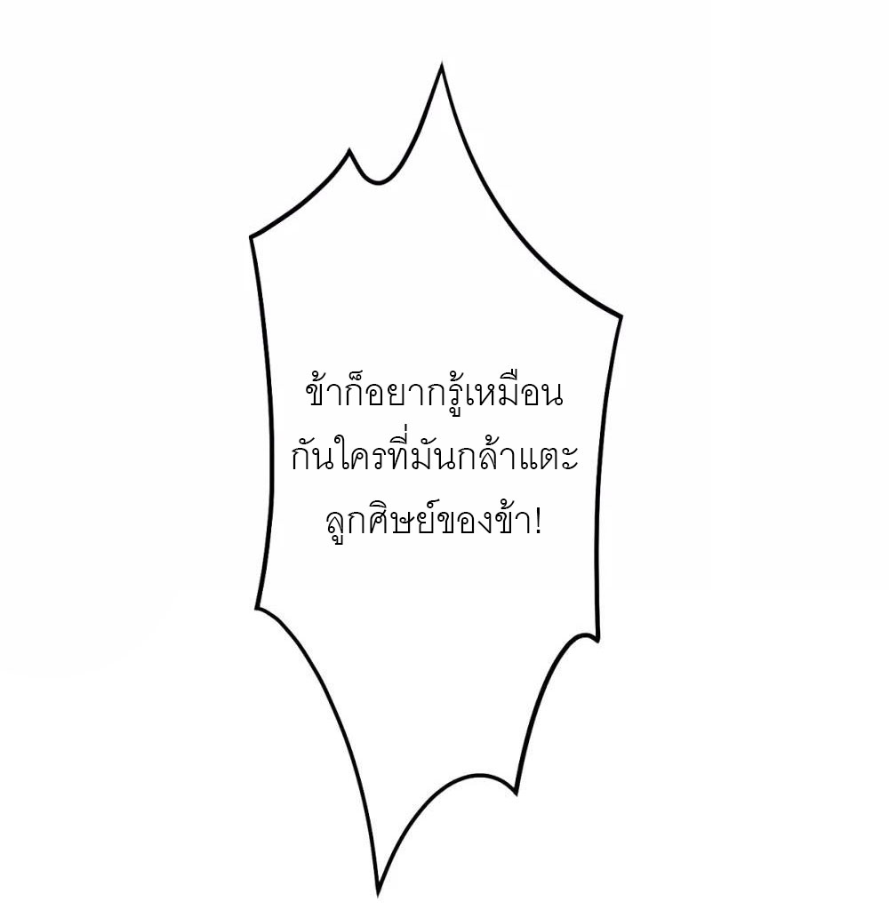 การกลับมาของจักรพรรดิปีศาจสูงสุด ตอนที่ 4 หน้า 4