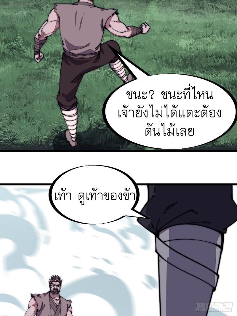 Starting a Mountain ตอนที่ 256 หน้า 38