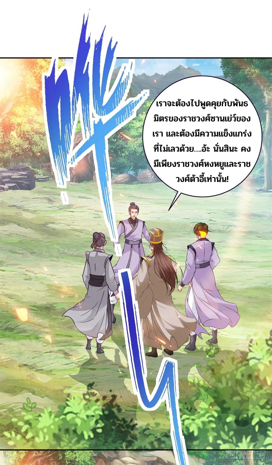 จักรพรรดิวิญญาณศักดิ์สิทธิ์ (ทันจีน) ตอนที่ 279 หน้า 26
