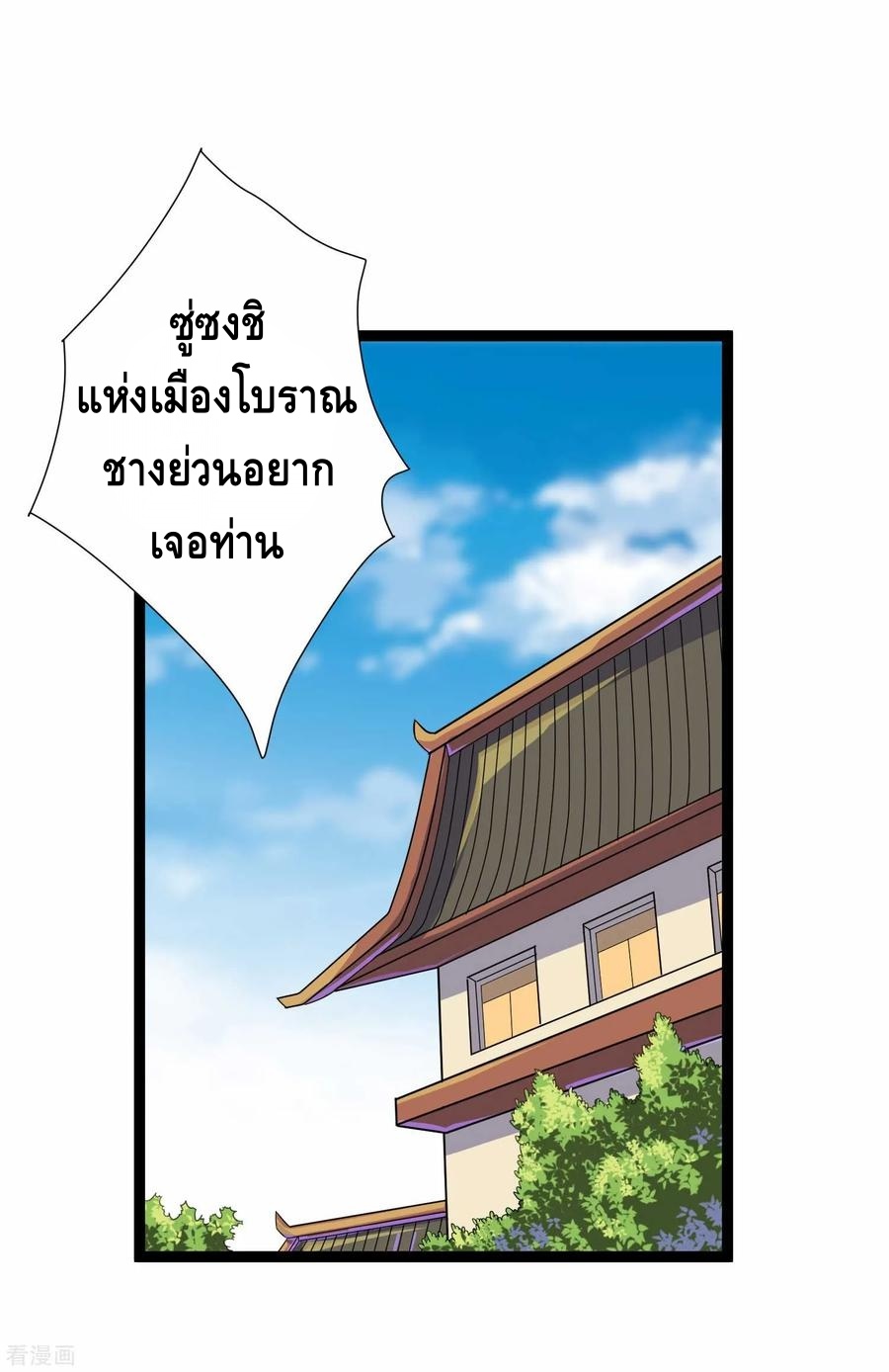 เหยียบย่ำแม่น้ำอมตะ ตอนที่ 31 หน้า 16