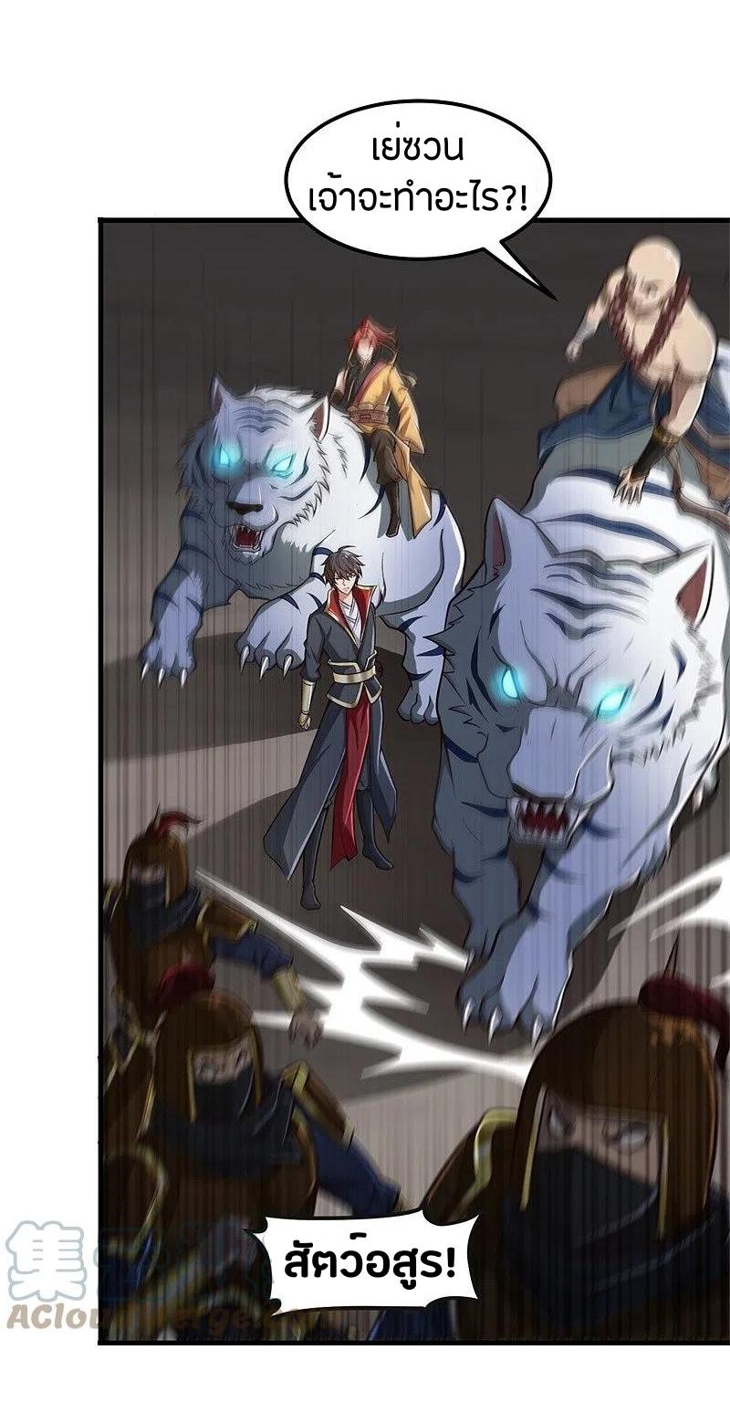 One Sword Reigns Supreme ตอนที่ 178 หน้า 8