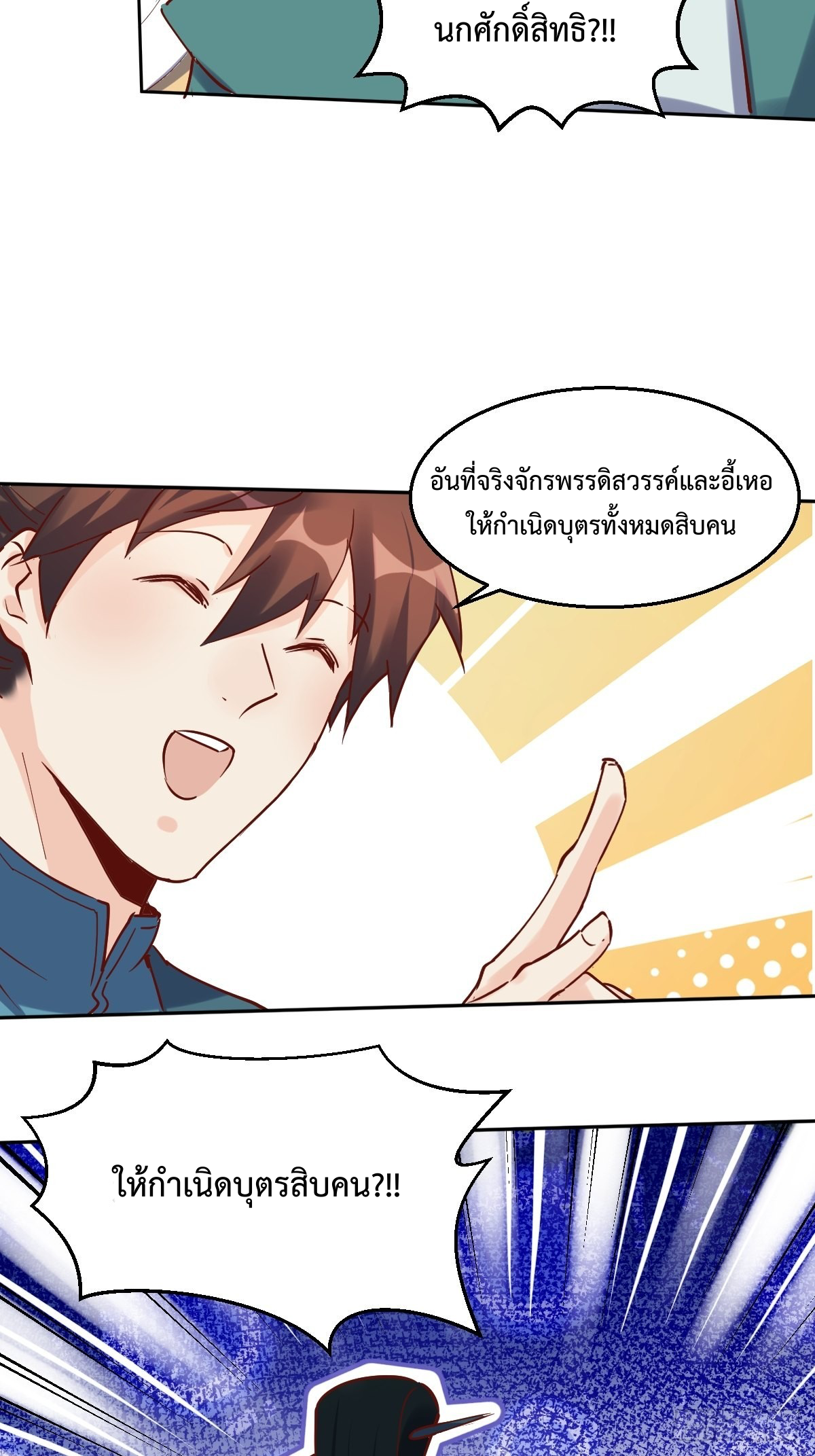 กลายเป็นว่าข้าคือจอมยุทธ์ผู้ยิ่งใหญ่ ตอนที่ 103 หน้า 12
