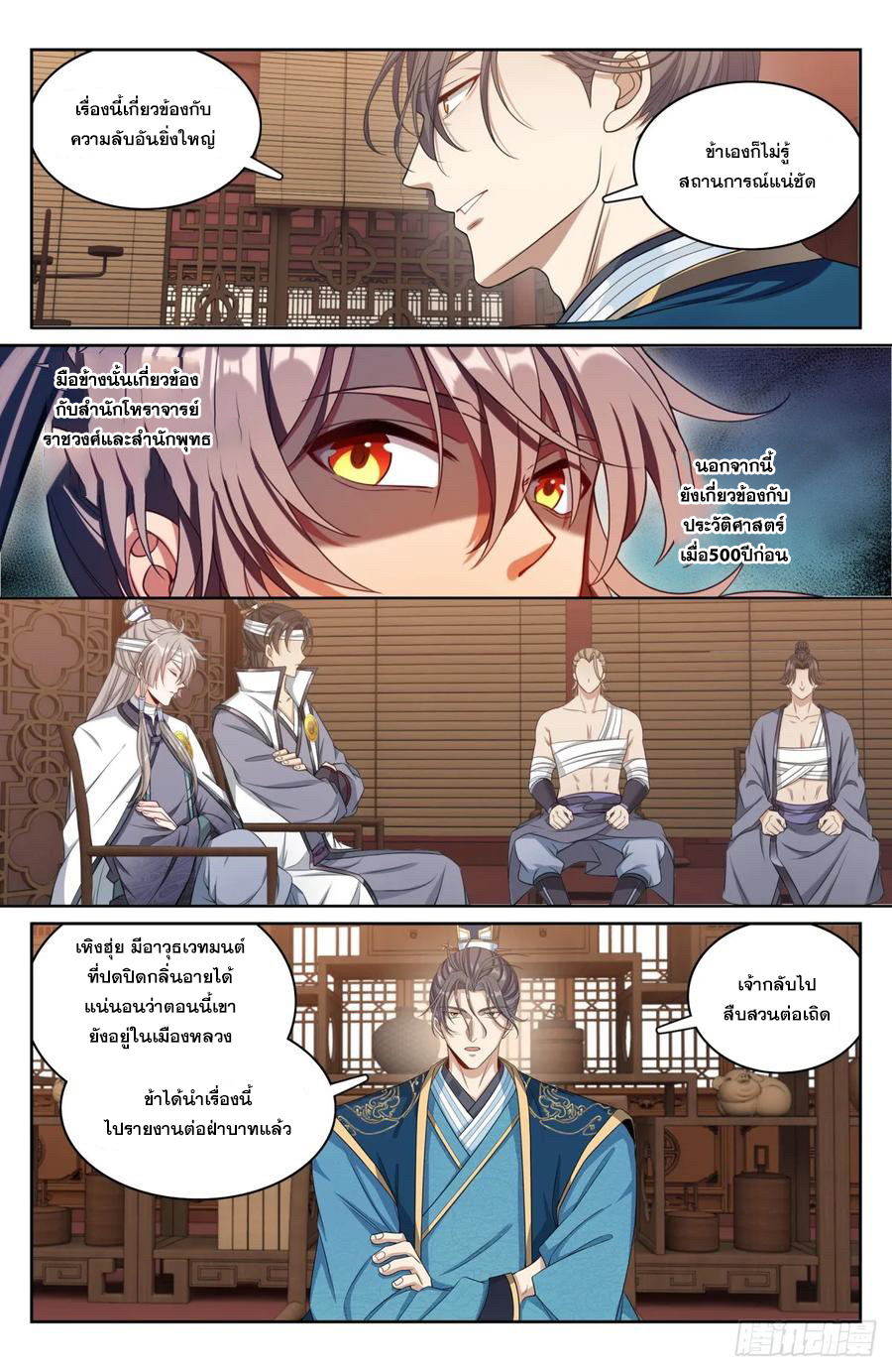 ผู้พิทักษ์รัตติกาล ตอนที่ 182 หน้า 11