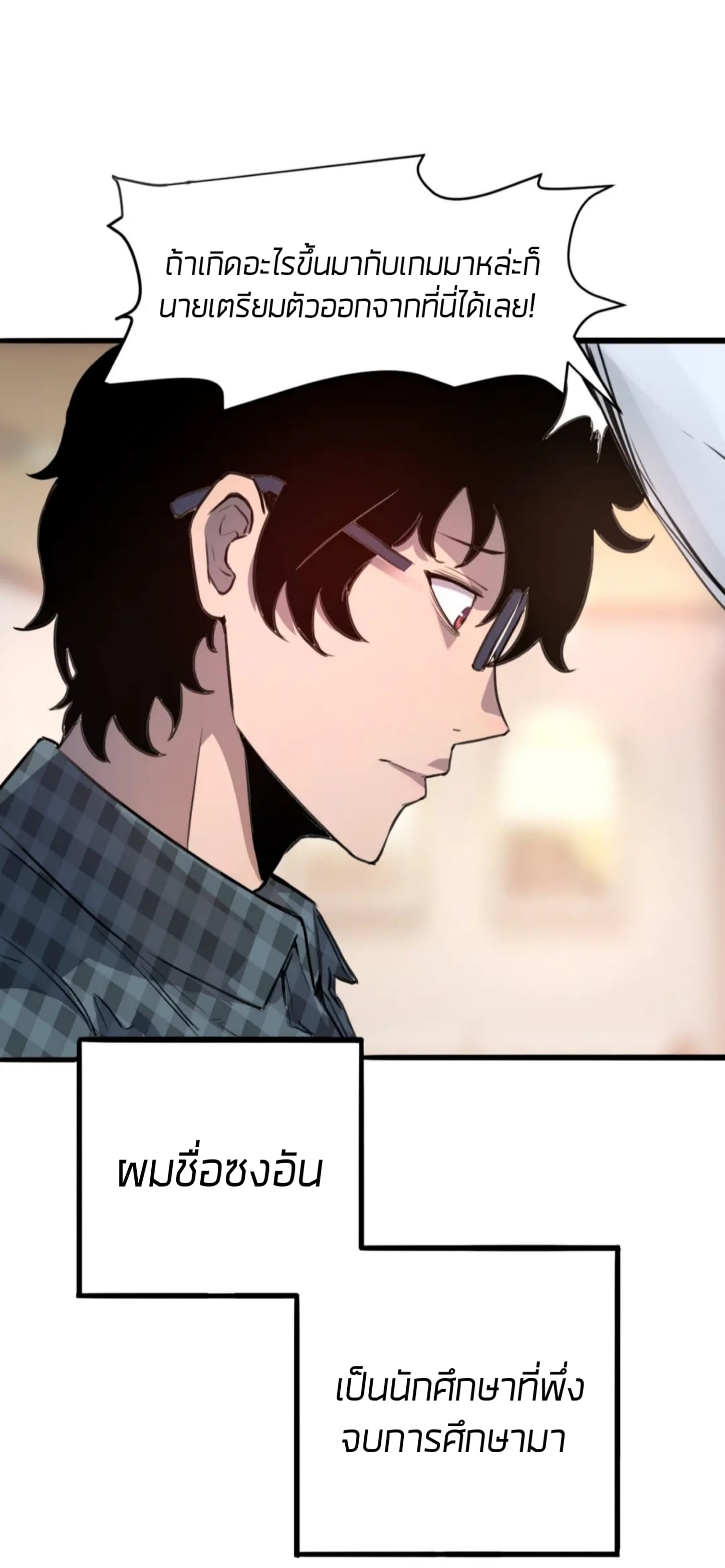 ราชาบัค ตอนที่ 1 หน้า 10