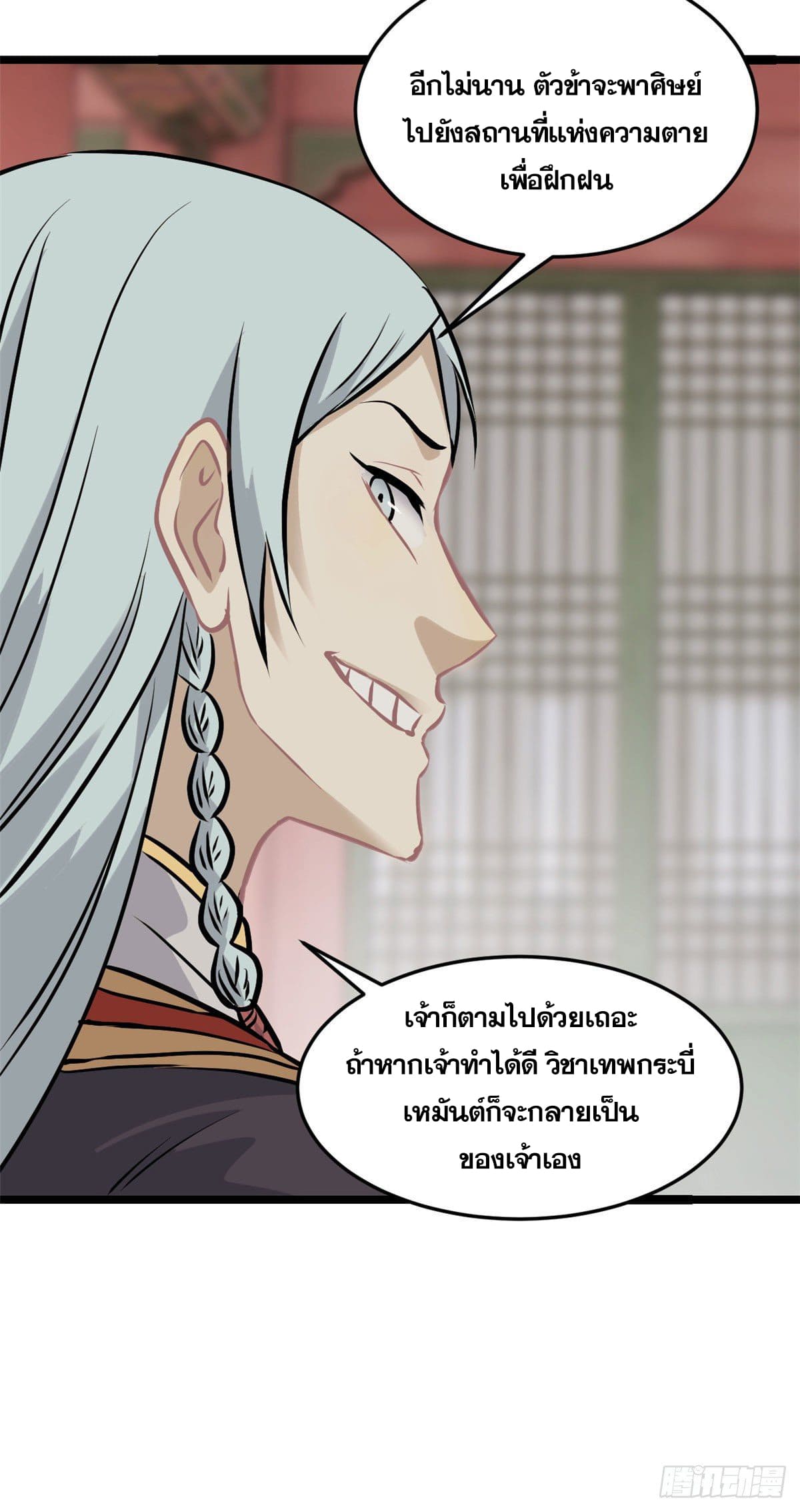 นิกายที่แข็งแกร่งที่สุด (ทันจีน) ตอนที่ 98 หน้า 8