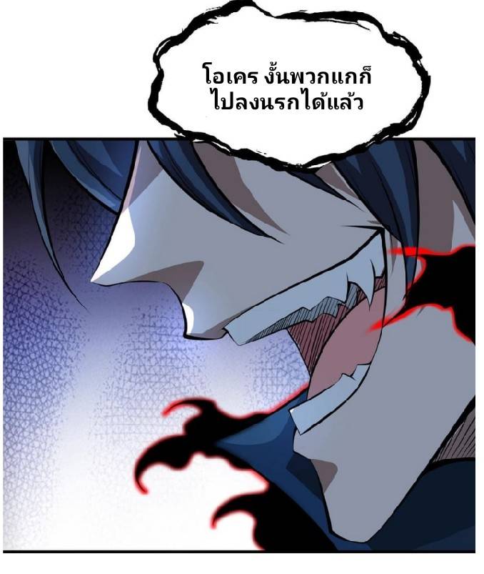 การกลับมาของราชาปีศาจ ตอนที่ 7 หน้า 54