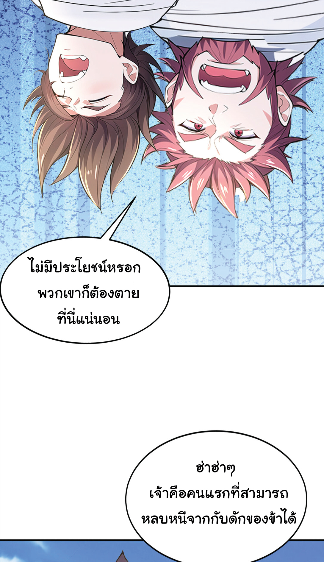 I Get Stronger Just by Lying down while My Apprentice Cultivates ตอนที่ 27 หน้า 25