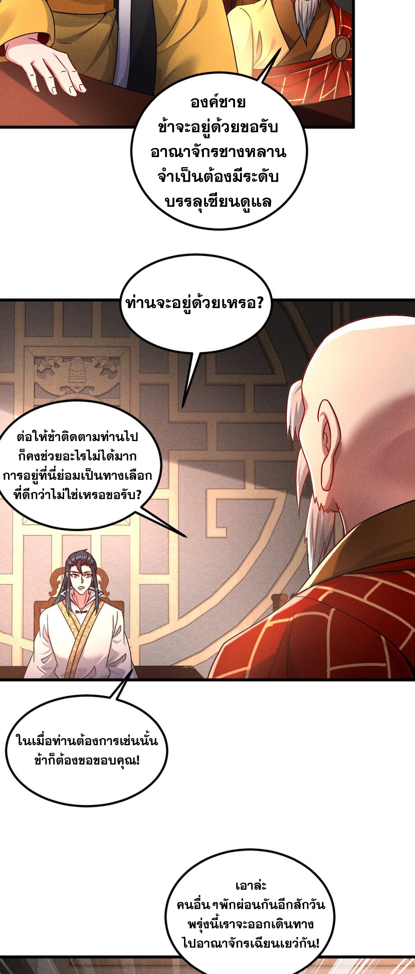 ข้ามีระบบที่สามารถอัญเชิญเทพและปีศาจได้ ตอนที่ 67 หน้า 27