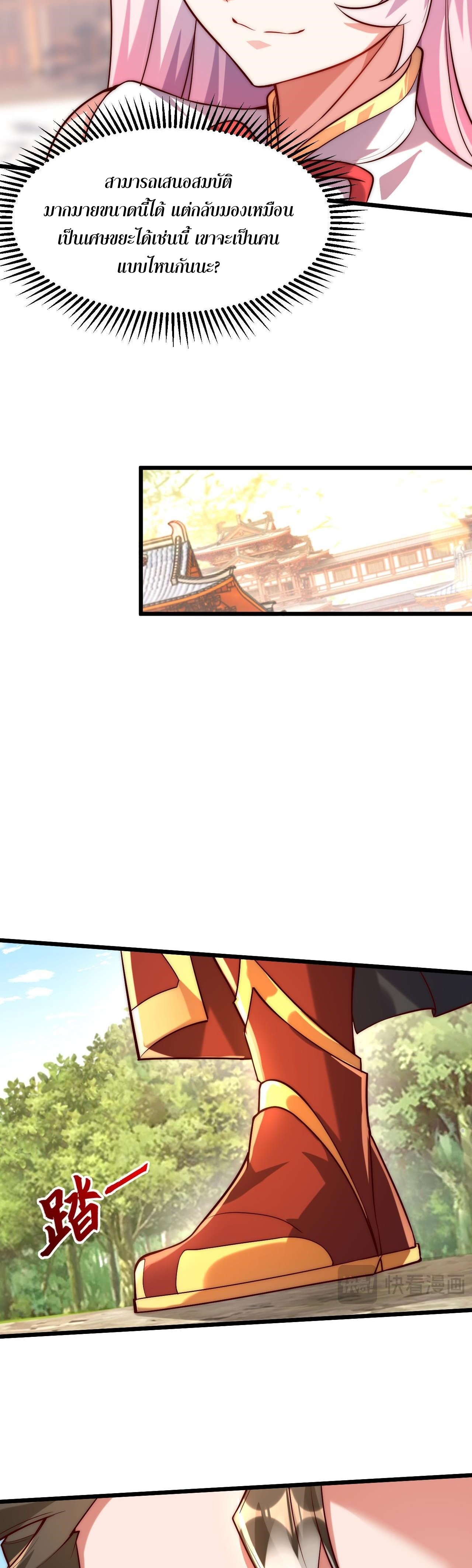 มาถึงก็ขายโอสถเซียนโบราณ แม้แต่จอมเทพยังหวาดผวา ตอนที่ 2 หน้า 30