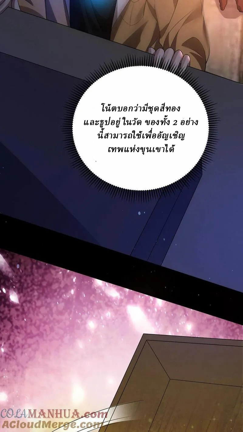 SSS-rank Invincible War God ตอนที่ 47 หน้า 15