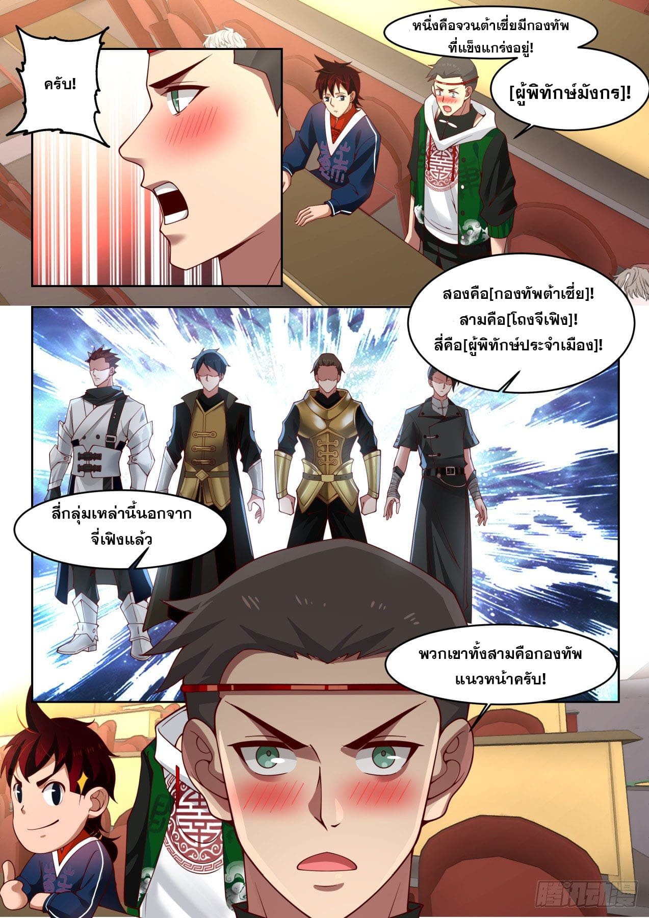 หมื่นเผ่าภัยพิบัติ ตอนที่ 19 หน้า 6
