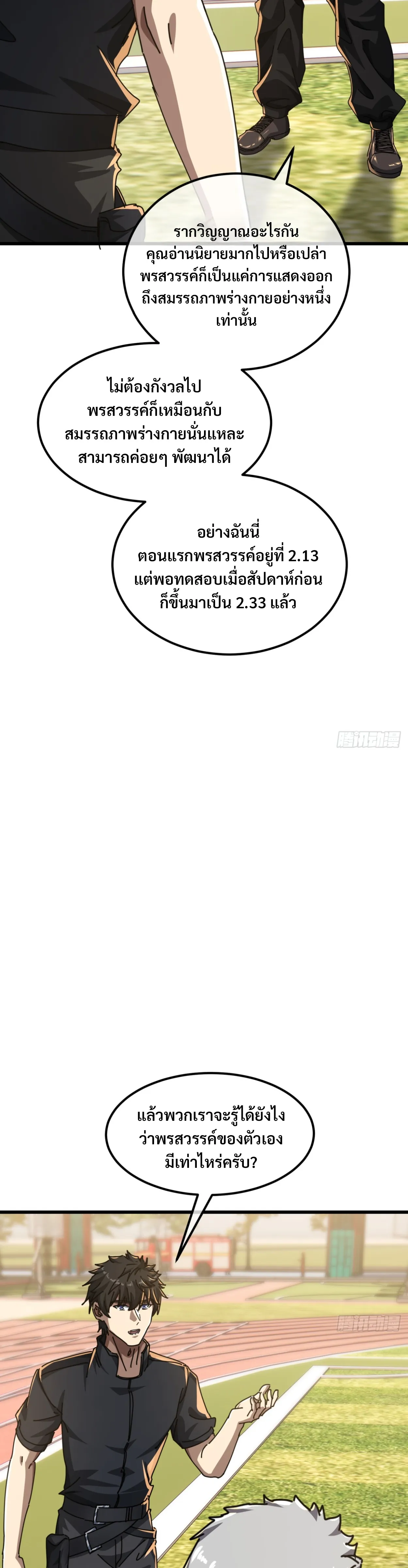 มหัศจรรย์โลกจำลองสุดหรรษา┃Mini World Game Console ตอนที่ 14 หน้า 8