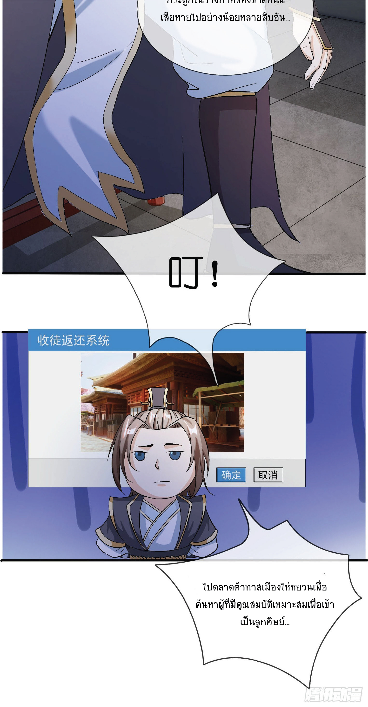 Being a Teacher is Invincible in World ตอนที่ 2 หน้า 27