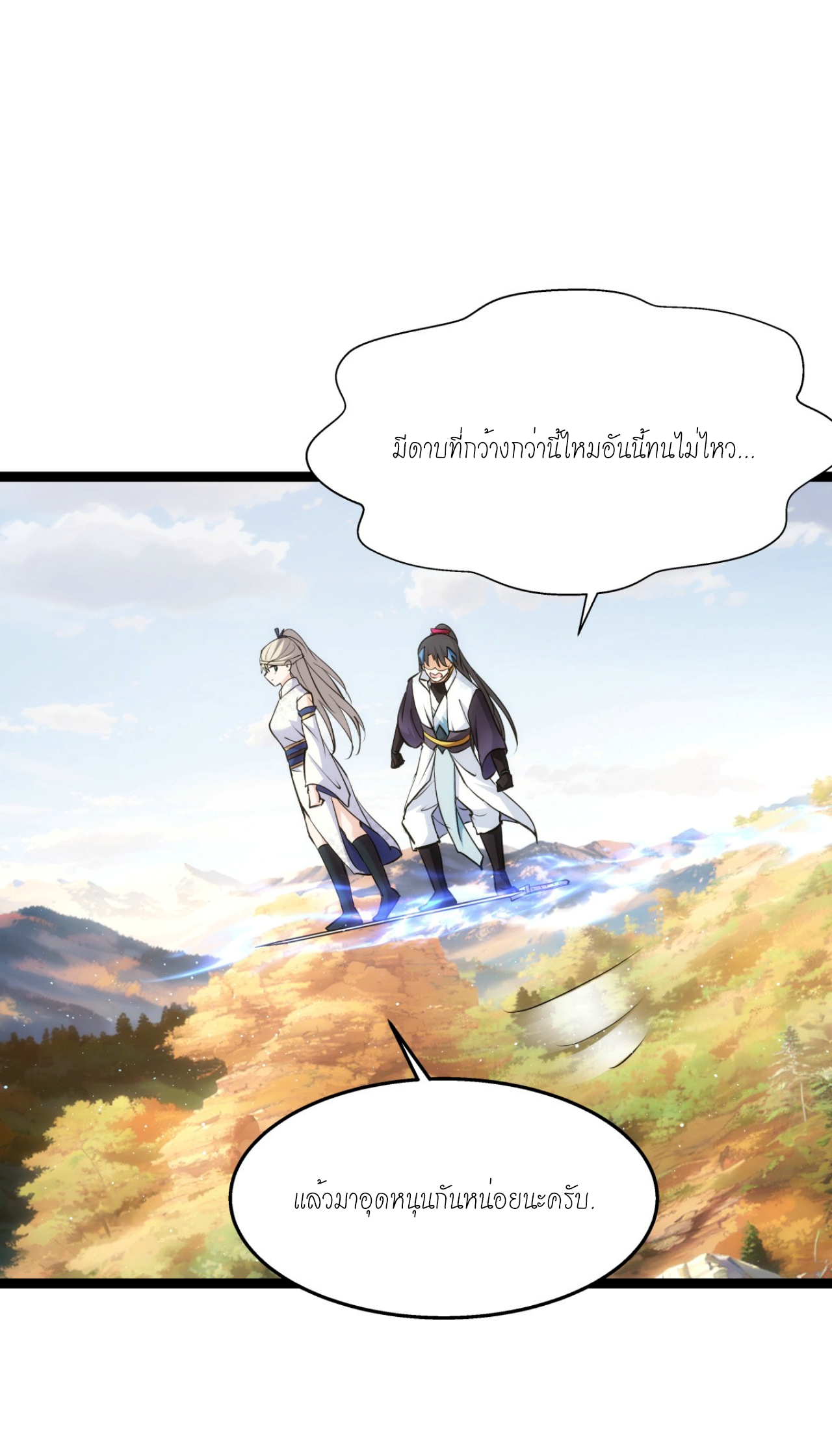 ฉันรับช่วงต่อระบบผู้เล่น ตอนที่ 13 หน้า 32