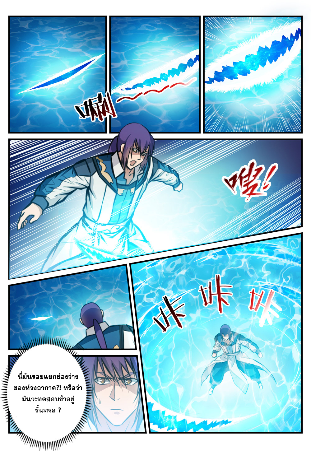 Apotheosis – การยกระดับสู่สถานะของพระเจ้า ตอนที่ 247 หน้า 13