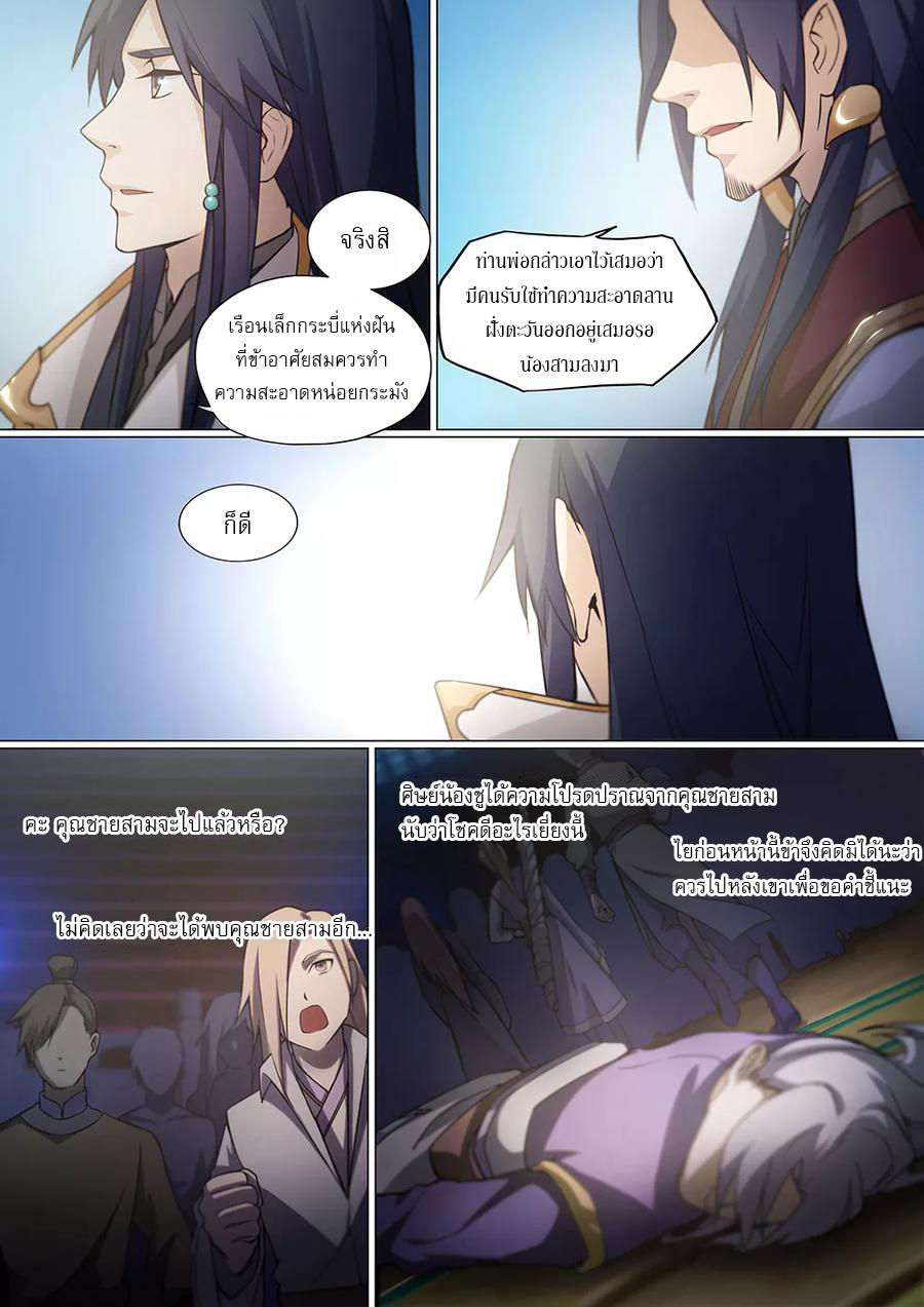 เทพกระบี่บรรพกาล ตอนที่ 5 หน้า 13