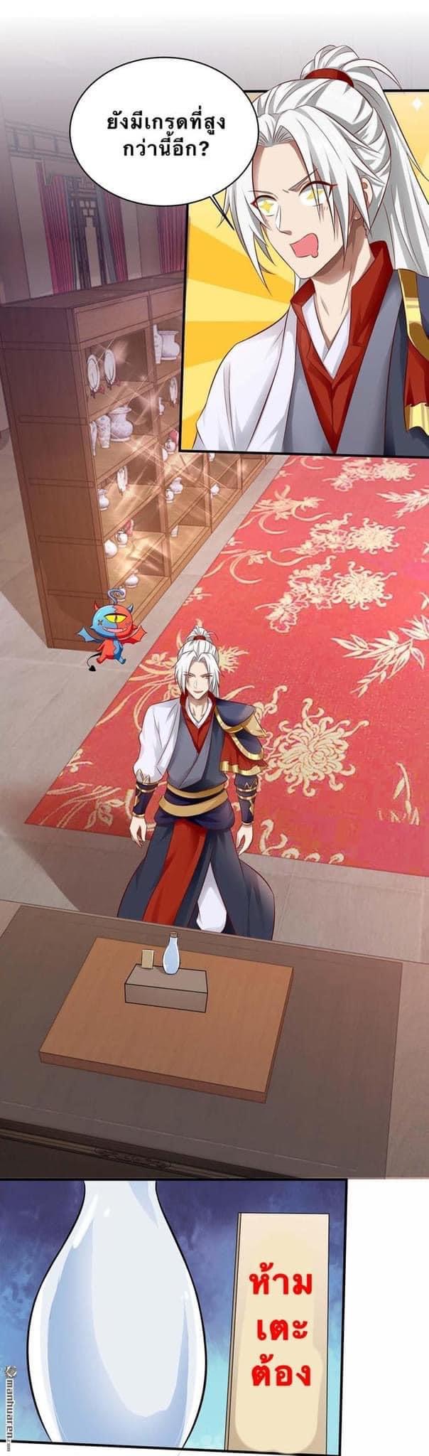 ระบบเทพเเห่งการกลืนกิน ตอนที่ 9 หน้า 6