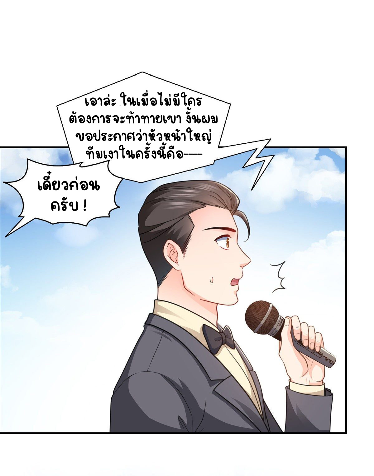 (ชนจีน)Perfect Secret Love The Bad New Wife Is a Little Sweet ตอนที่ 140 หน้า 12