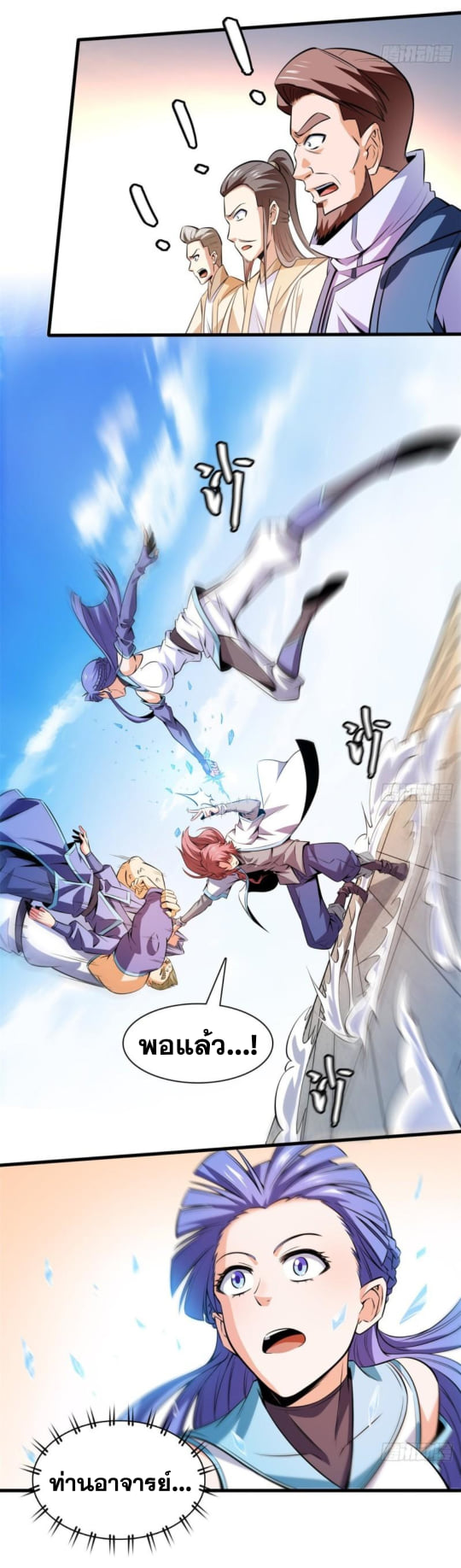 Library Of Heaven's Path ตอนที่ 132 หน้า 8