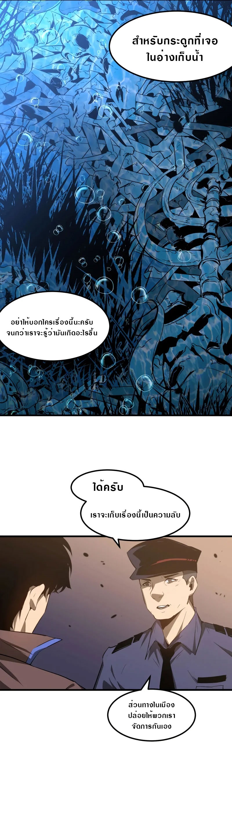 Super Evolution ตอนที่ 79 หน้า 25
