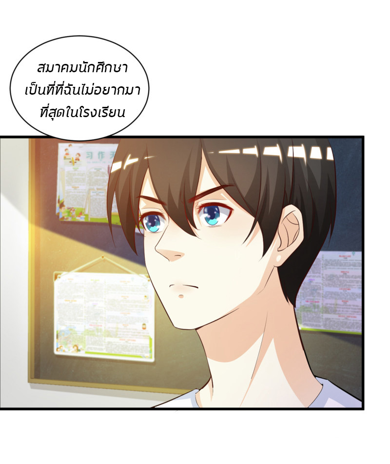 ราชาดอกไม้อมตะ ตอนที่ 8 หน้า 3