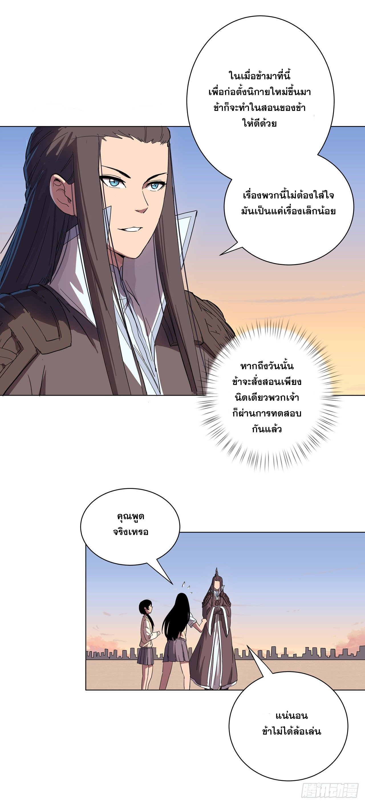 Cultivator vs Superhero (ทันจีน) ตอนที่ 16 หน้า 17