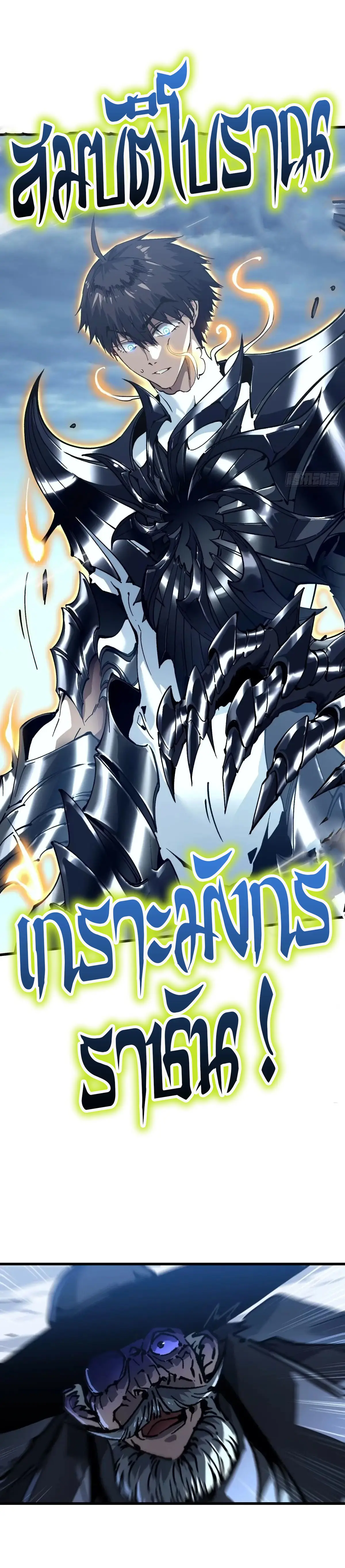 ( อ่านฟรี 80 ตอน ) ขอให้ข้าเป็นราชาเเห่งเหล่ามอนเตอร์ ( Martial Evolution Start by Awakening the King of Monsters ) ตอนที่ 74 หน้า 18