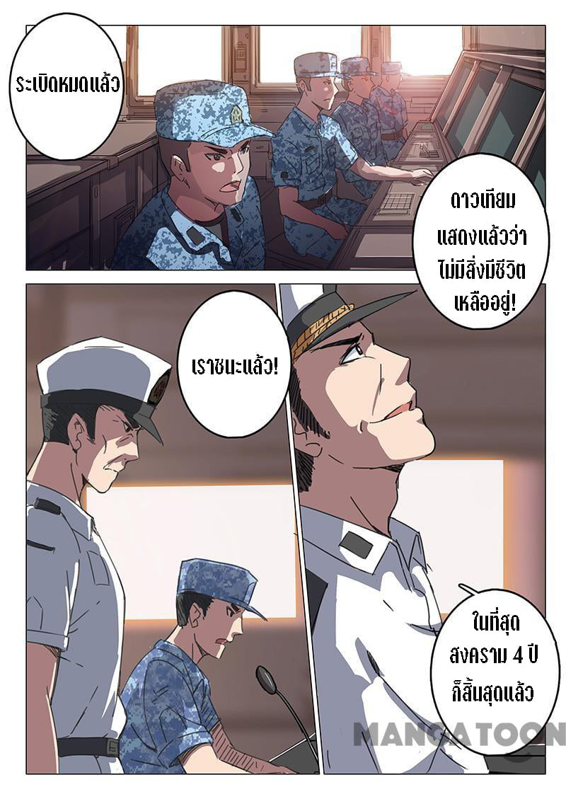 chromosome 47 โครโมโซมที่ 47 ตอนที่ 86 หน้า 3