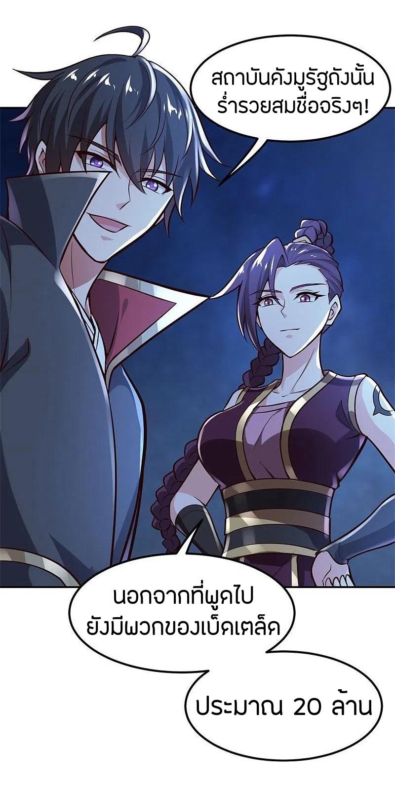 One Sword Reigns Supreme ตอนที่ 173 หน้า 29