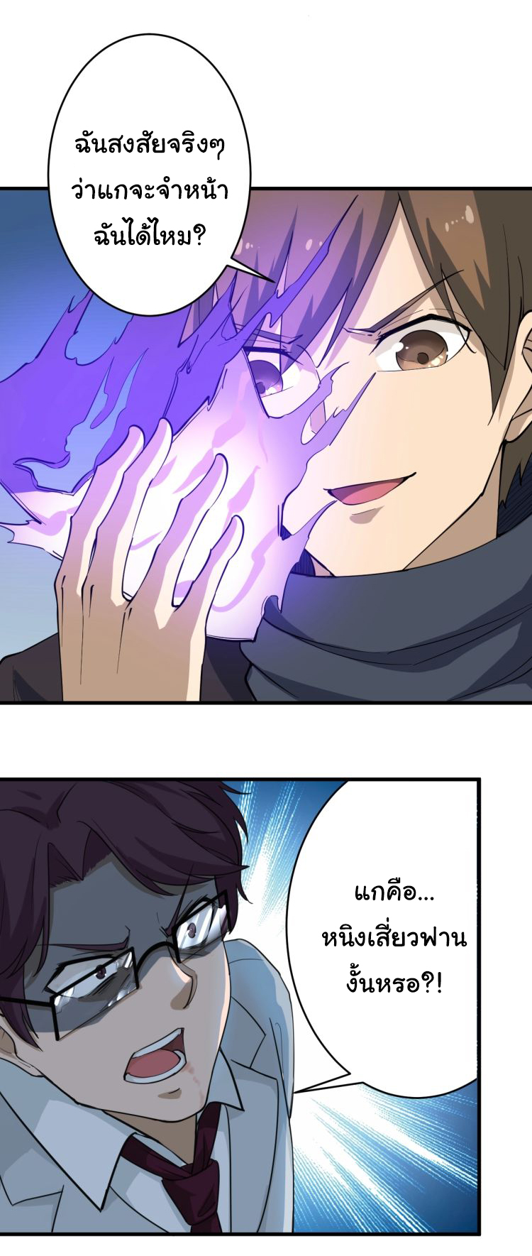 Sanjie Taobao Store ระบบร้านค้าเทพเจ้า ตอนที่ 20 หน้า 14