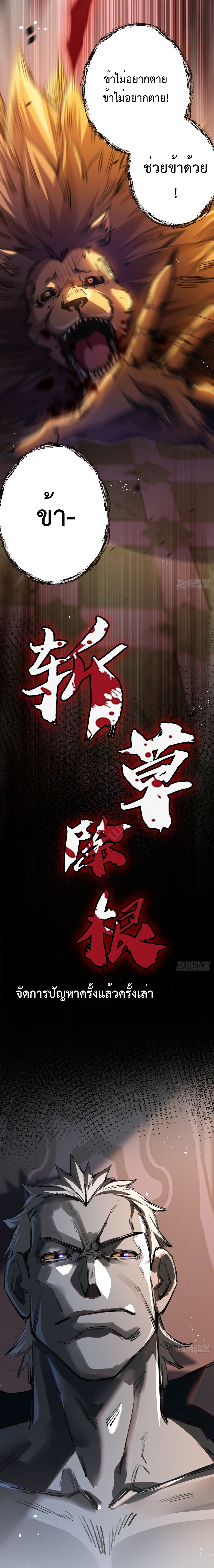 ผู้ล่าสังหารจันทรา ตอนที่ 8 หน้า 12