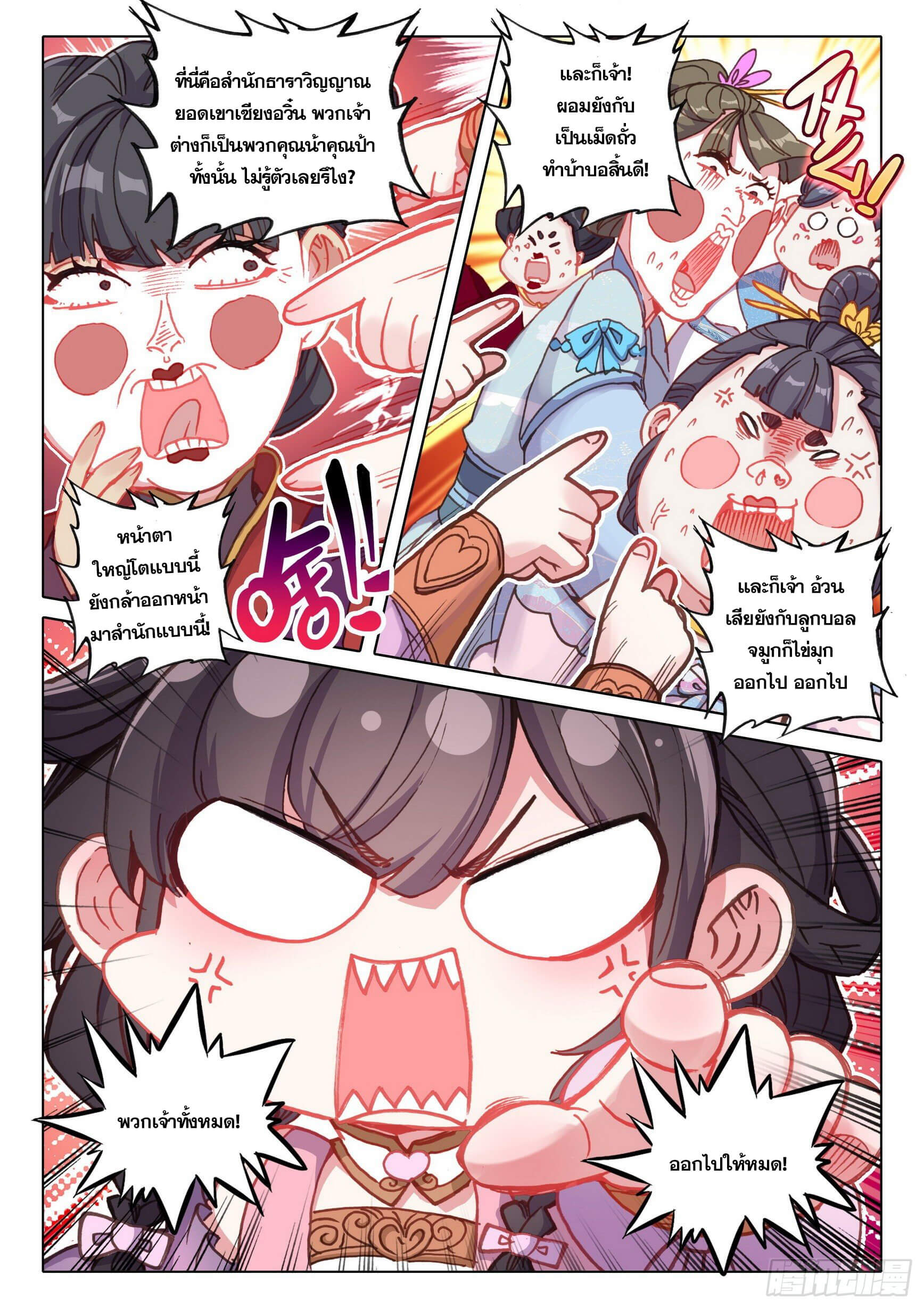 A will eternal (ทันจีน) ตอนที่ 46 หน้า 8