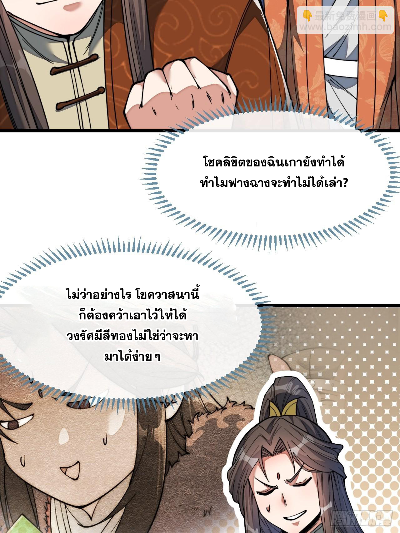 บุรุษที่มีโชค คงไม่ใช่ข้าแล้วแหละ ตอนที่ 77 หน้า 5