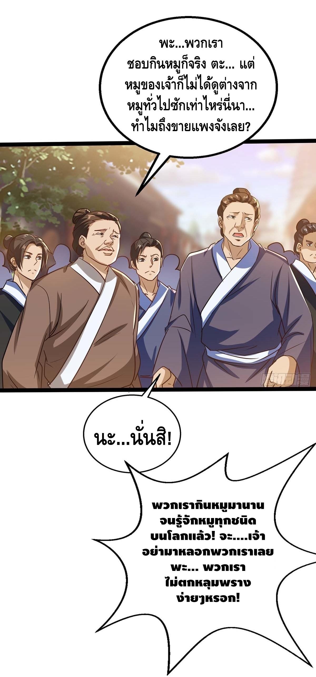 Seal 900 million times ตอนที่ 20 หน้า 6