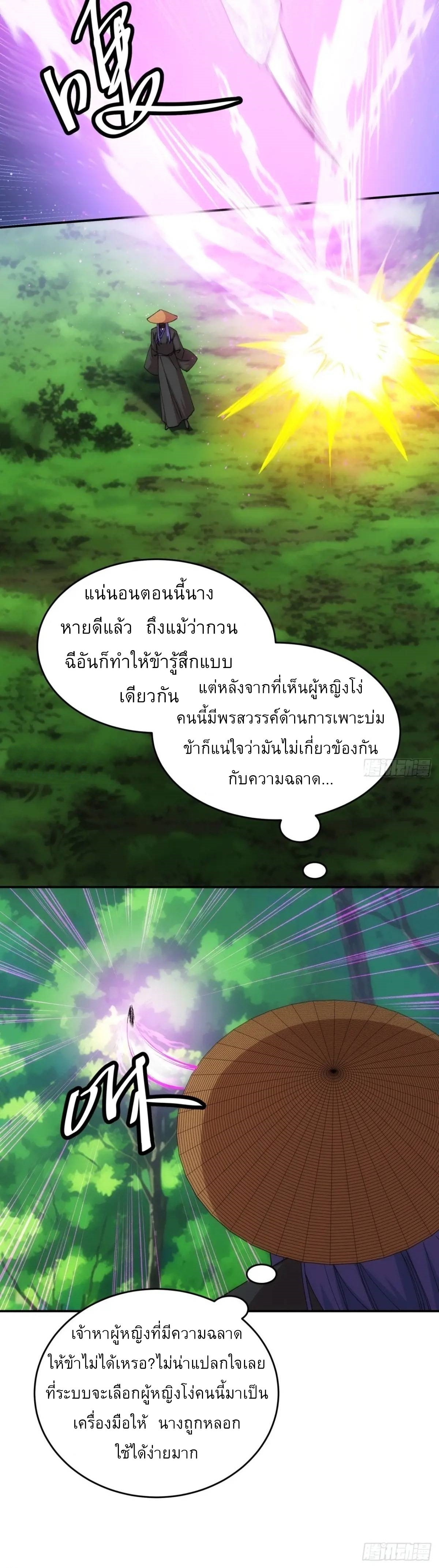 ข้าจะกำหนดชะตาตัวเอง ทันจีน ตอนที่ 227 หน้า 20