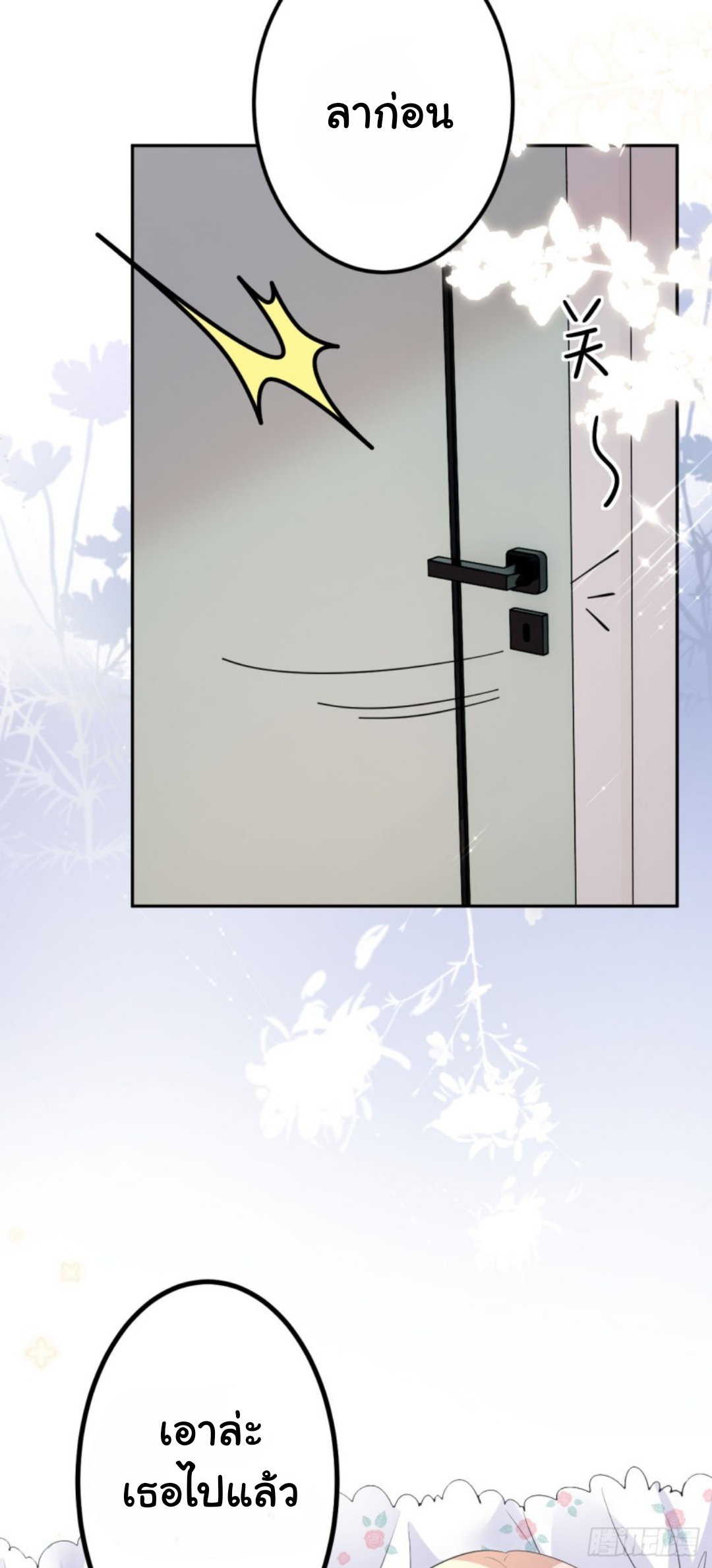 ดั่งไฟรักที่แผดเผา ตอนที่ 18 หน้า 34