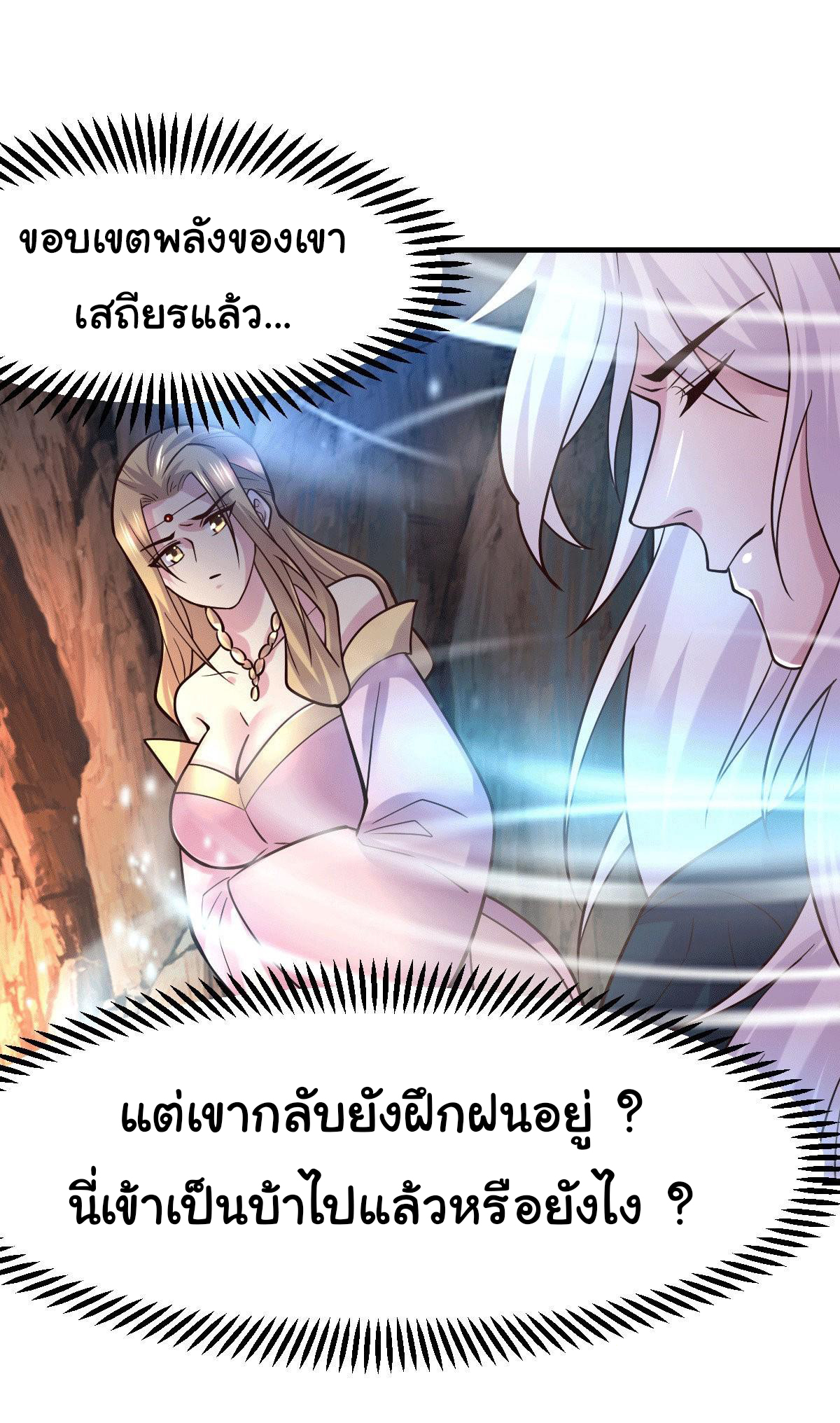 เซียนร้อยรักเขยนี้ขอบ่มเซียนให้พ่อตา-Immortal Husband on The Earth ตอนที่ 44 หน้า 2
