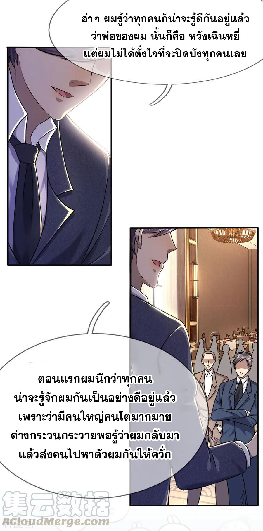 มหาเทพเซียนหมอ ตอนที่ 98 หน้า 15