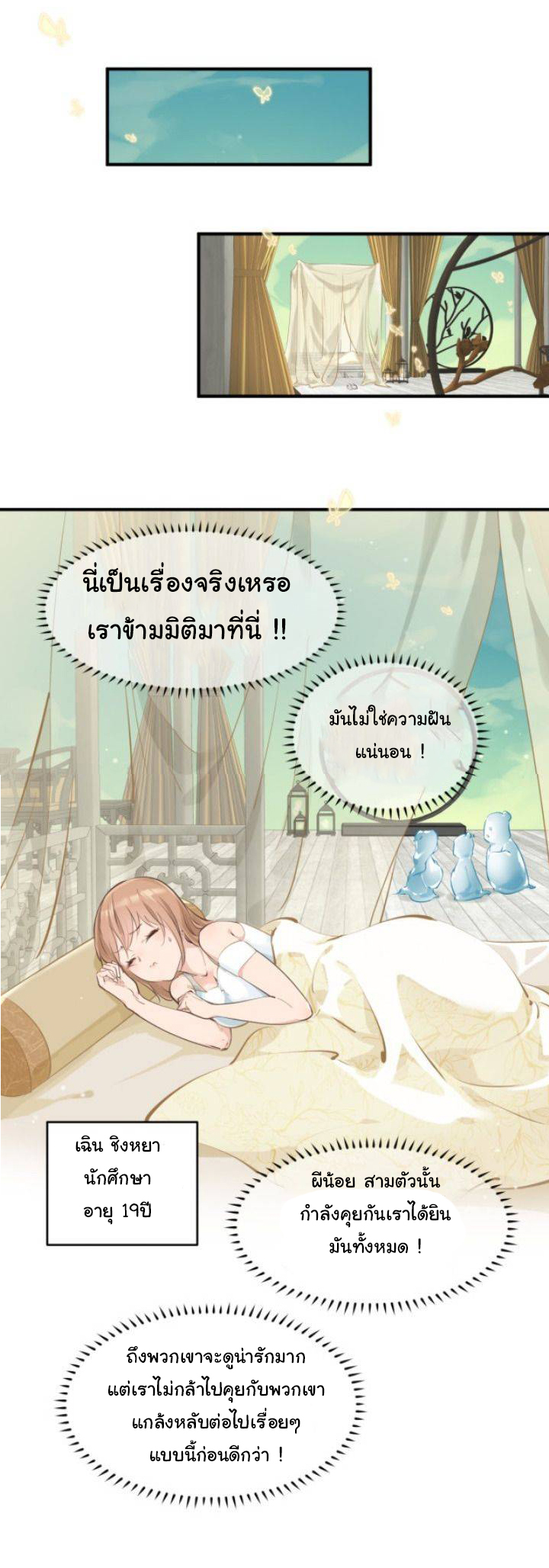 ผู้กล้าสุดชั่วกับระบบไร้ขีดจำกัด My endless inventory ตอนที่ 2 หน้า 22