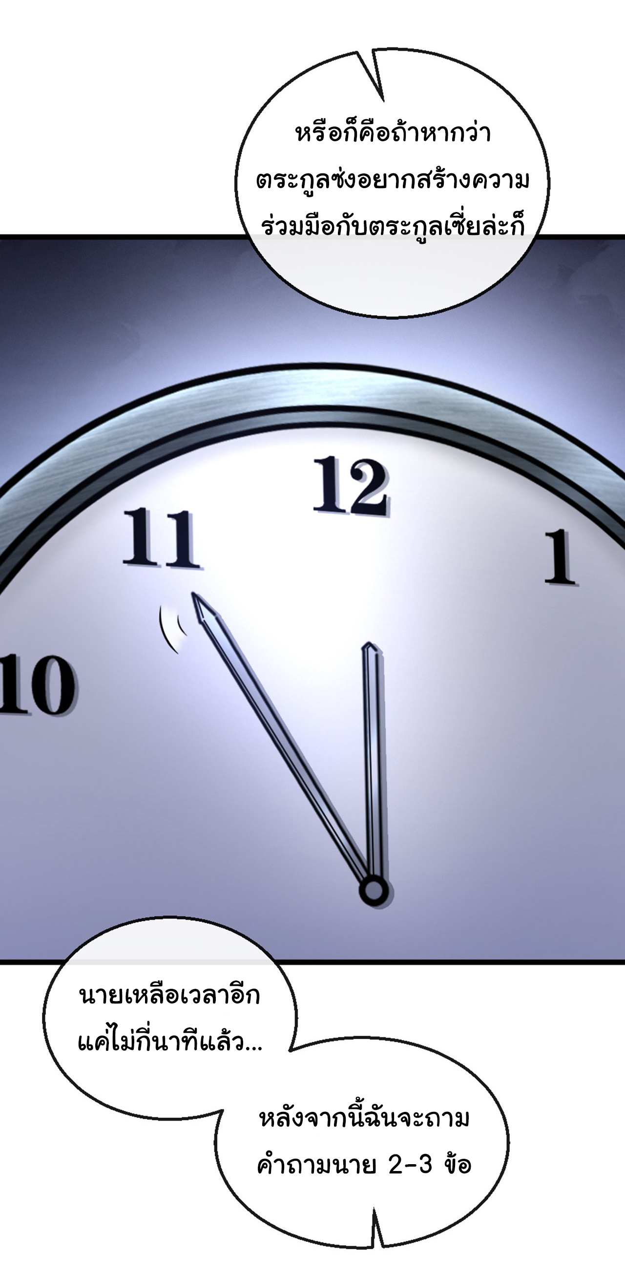 Chu Chen, the trash son-in-law ตอนที่ 16 หน้า 26